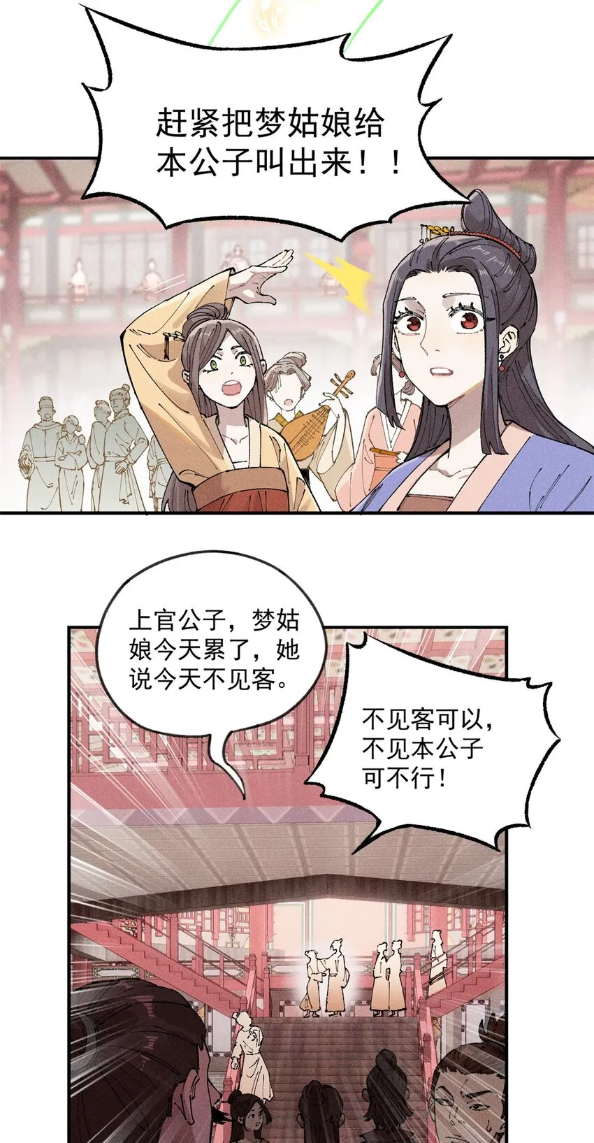 视死如归魏君子无删减漫画,01 让我死一死1图