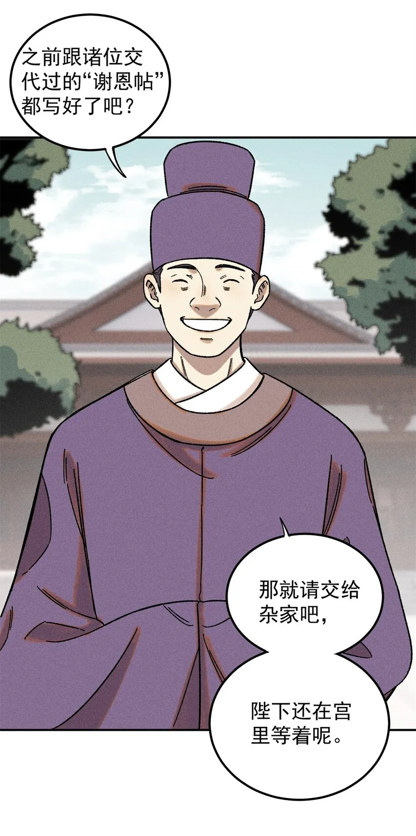 视死如归魏君子无错版txt全本精校漫画,06 痛骂狗皇帝4图