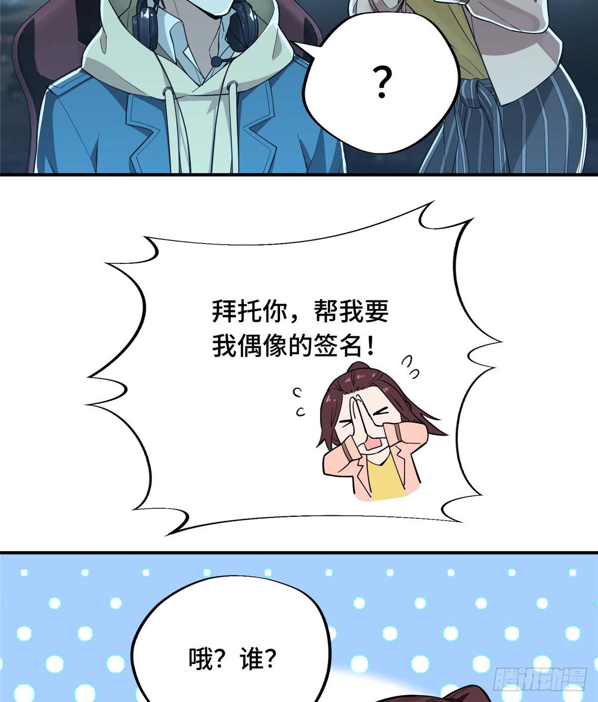 全职高手第三季动漫漫画,第05话 第十区开服3图