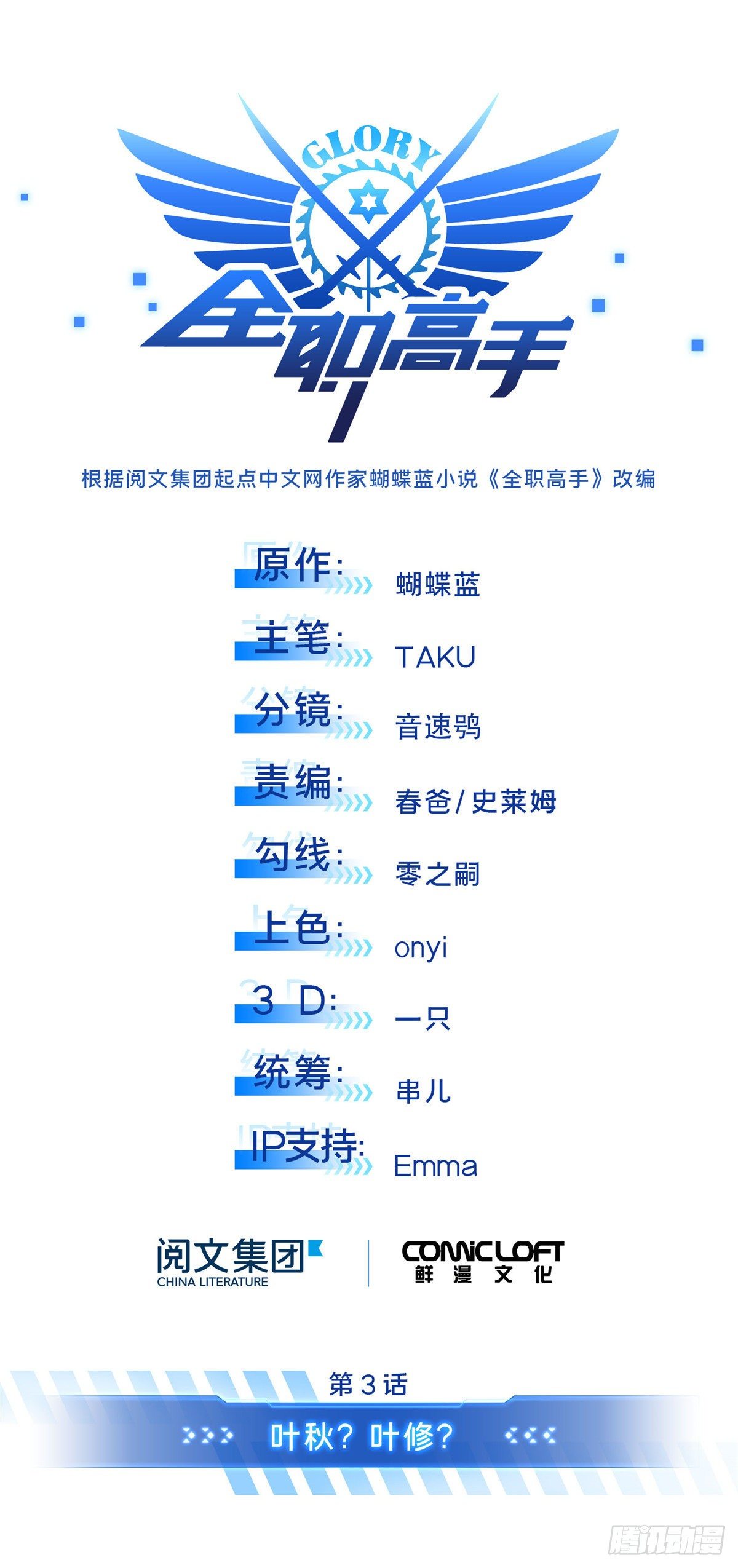 第03话 叶秋？叶修？3