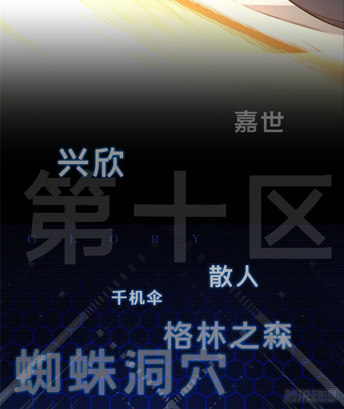 全职高手演员表漫画,预告3图