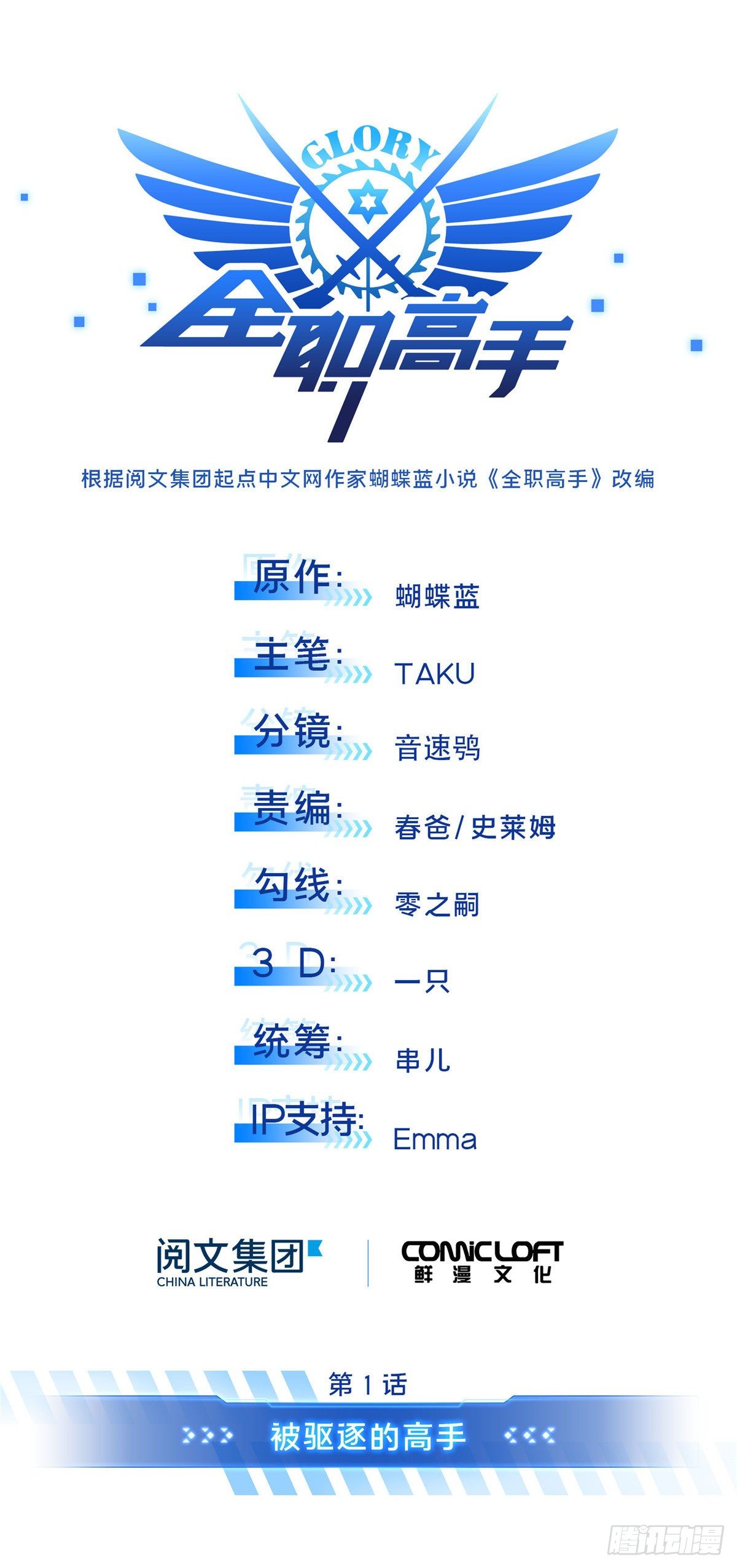 第01话 被驱逐的高手3