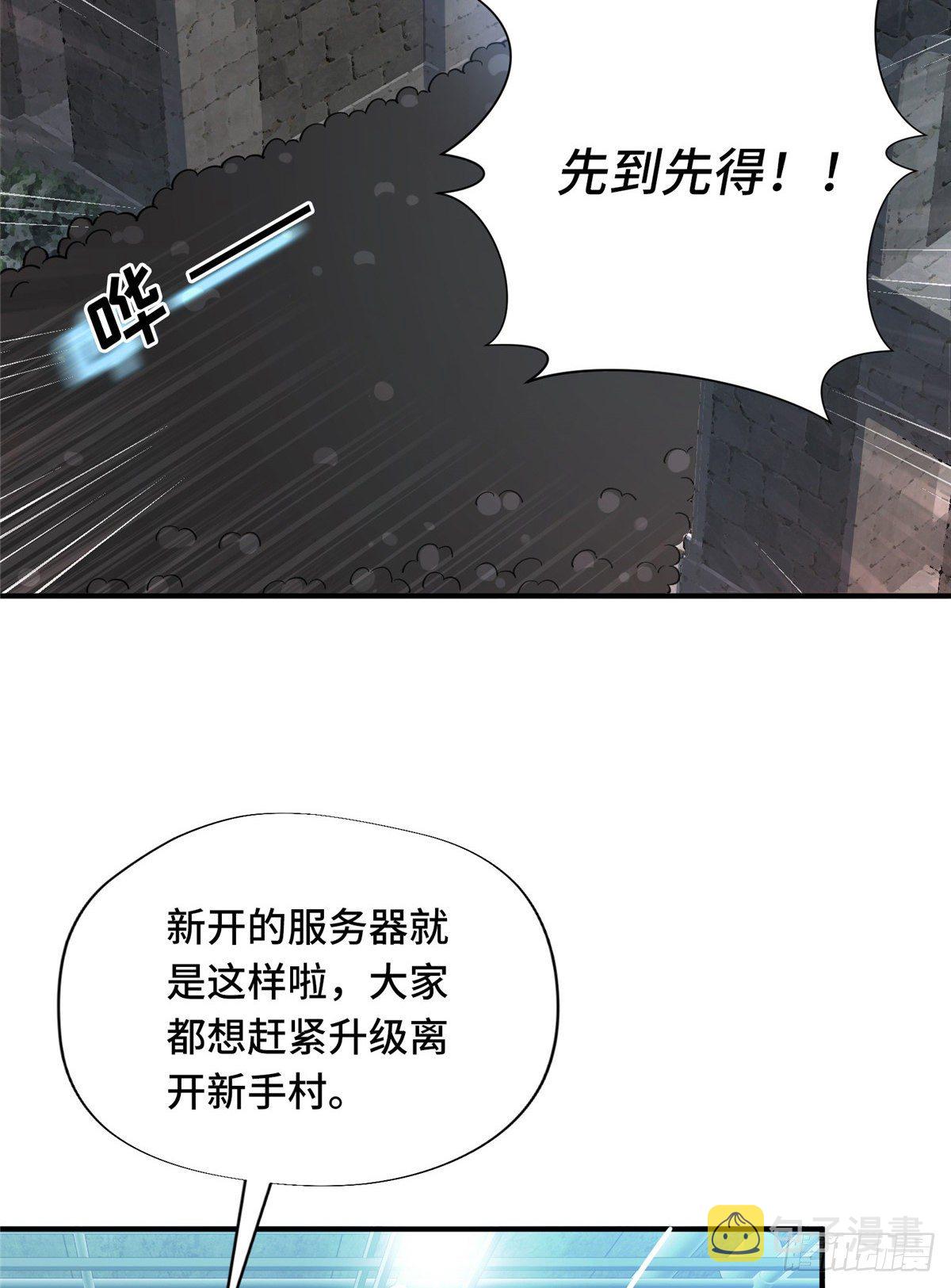 全职高手漫画,第06话 散人与千机伞5图