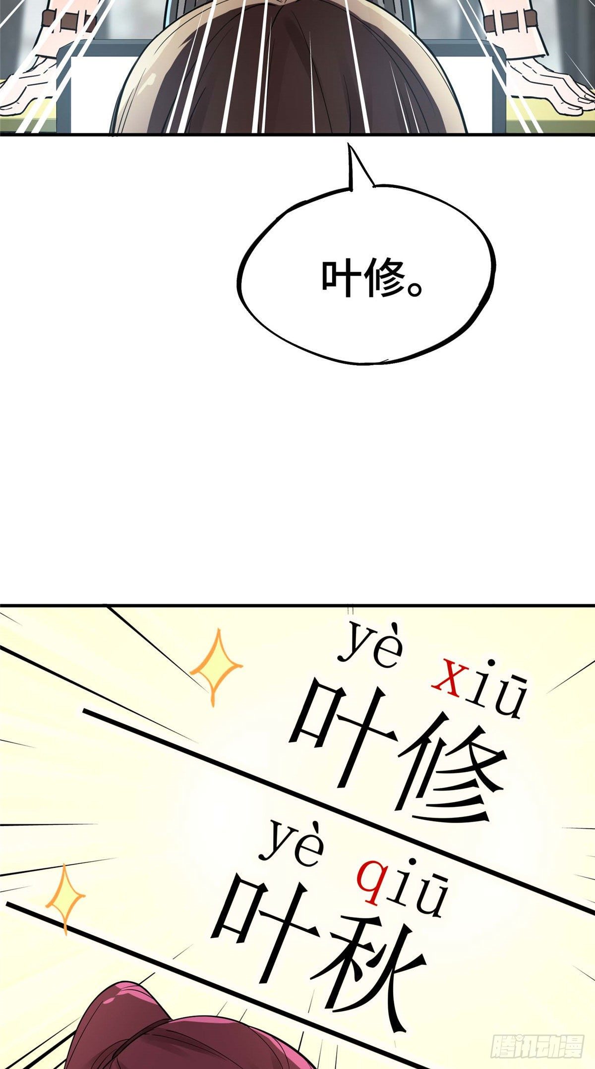 全职高手第2季黄少天漫画,第03话 叶秋？叶修？2图