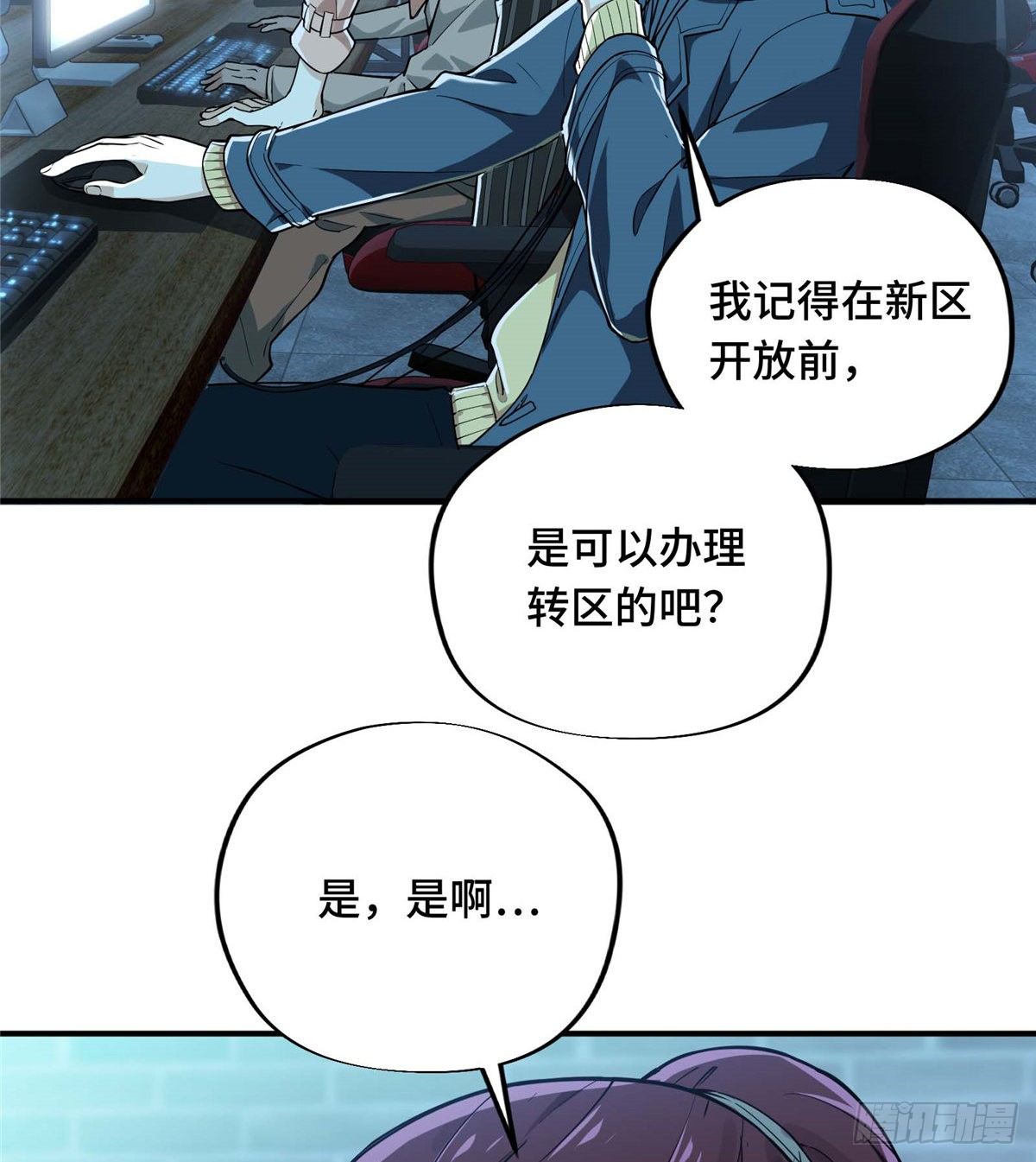 全职高手第三季动漫漫画,第04话 君莫笑转区1图