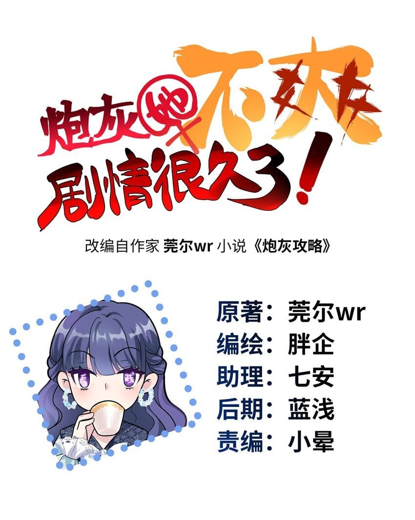 炮灰她不爽剧情很久了漫画在哪看漫画,08 女朋友还是未婚妻？1图