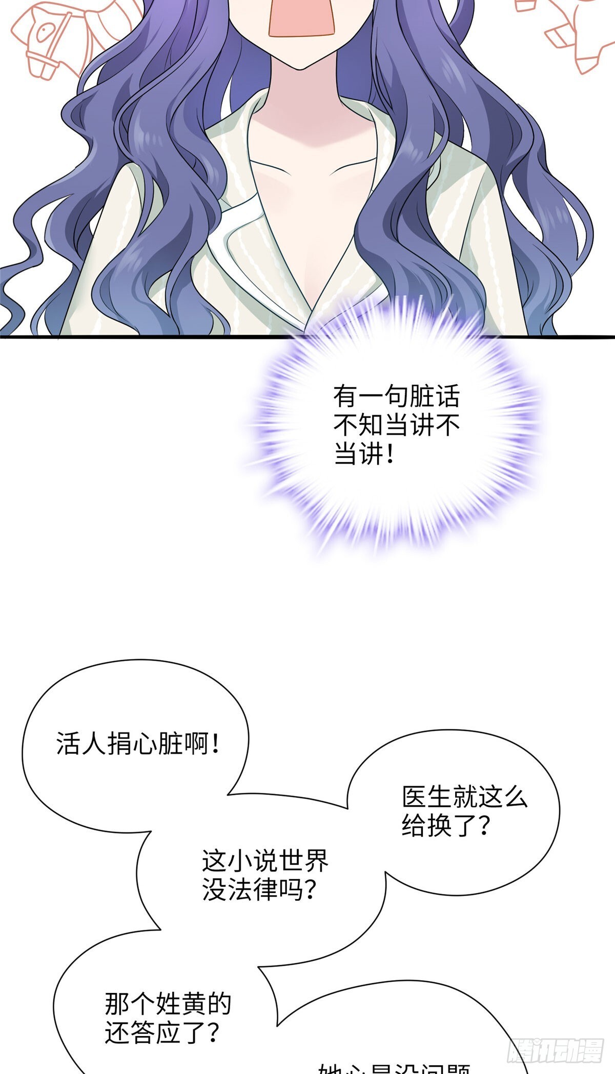 炮灰她不爽剧情很久了漫画在哪看漫画,02 狗血的心之交换5图