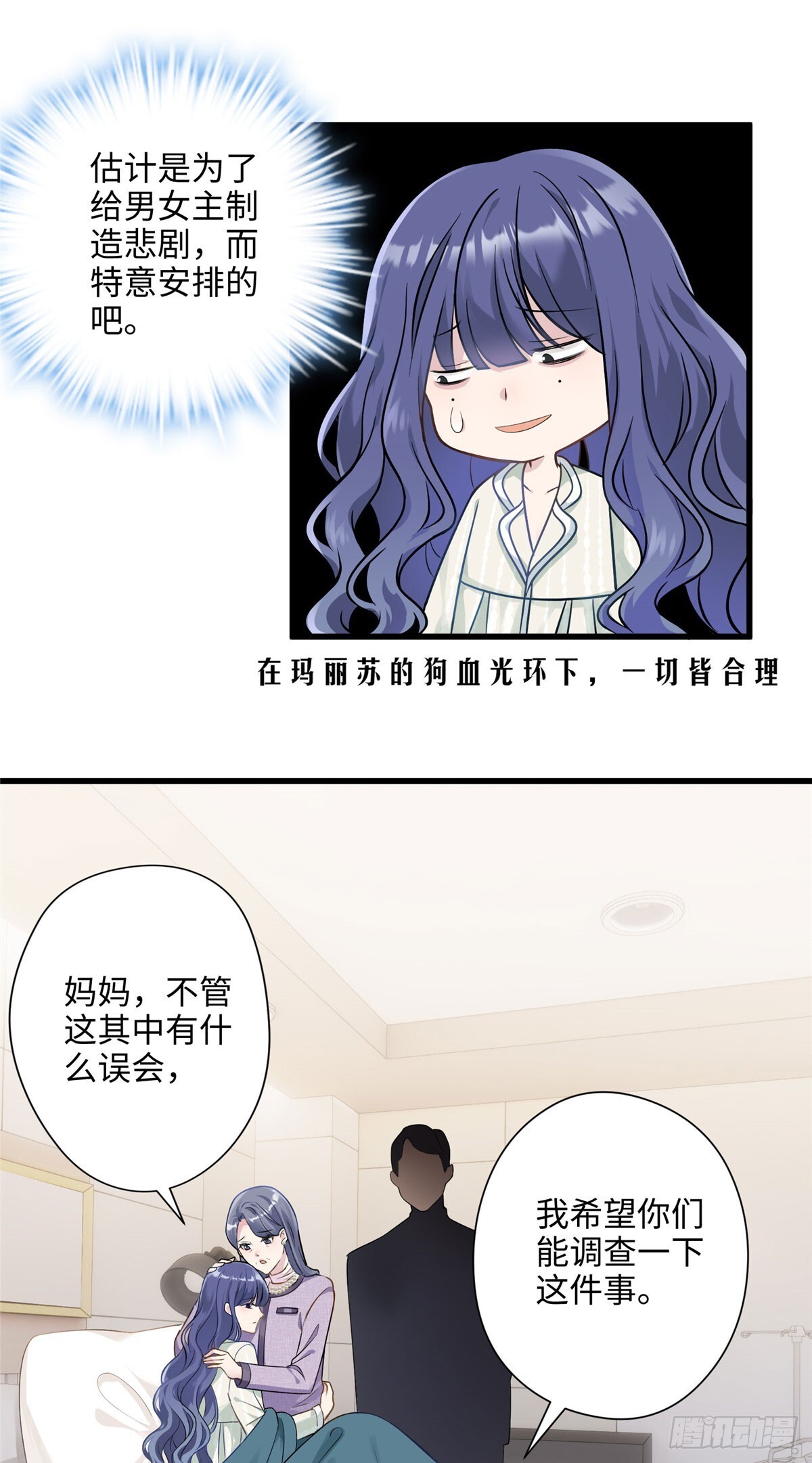 炮灰她不想死免费阅读漫画,03 惹人怜爱的小茶花~3图