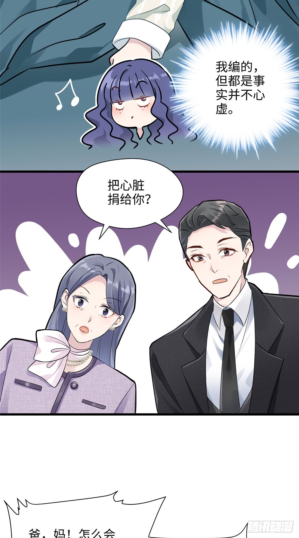 炮灰她不想死免费阅读漫画,03 惹人怜爱的小茶花~3图