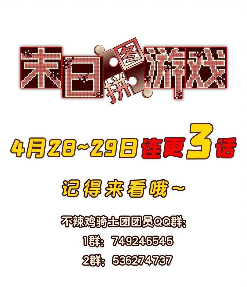 末日拼图游戏免费完整版漫画,第九片 选择题3图