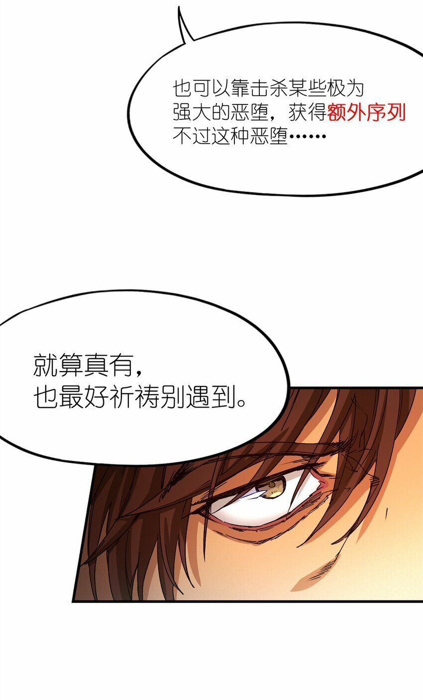 末日拼图游戏免费完整版漫画,第四片 天赋序列，好人2图