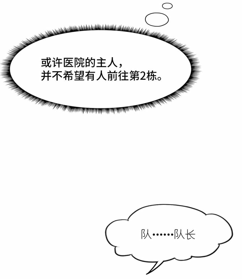 末日拼图游戏有女主吗漫画,第六片 诡异，病院2图