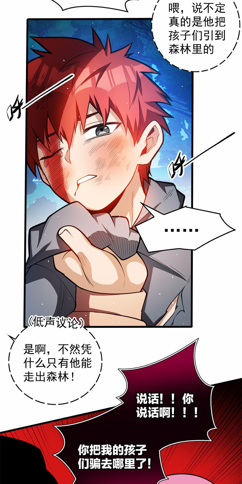 恶龙转生复仇从五岁开始小说漫画,006 任务1图