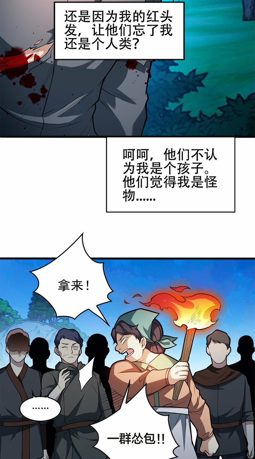 恶龙转生复仇从五岁开始小说漫画,006 任务3图