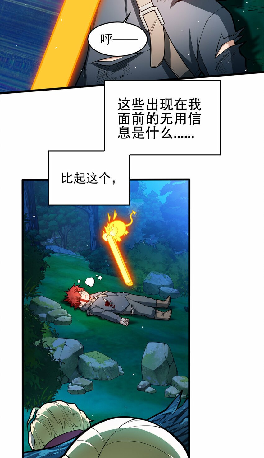 恶龙转生，复仇从五岁开始！漫画,006 任务3图