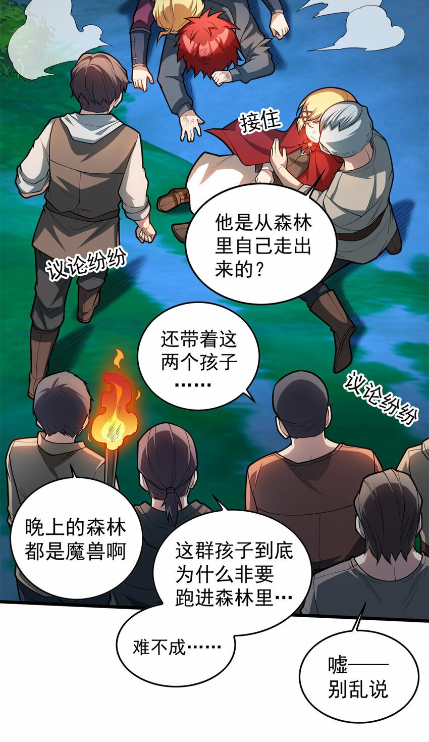 恶龙转生复仇从五岁开始小说漫画,006 任务5图