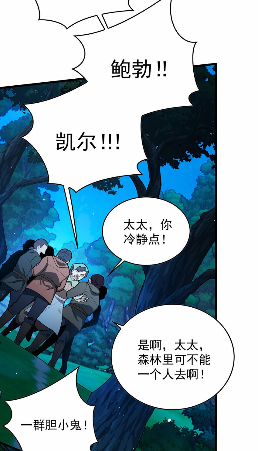 恶龙转生复仇从五岁开始小说漫画,006 任务3图