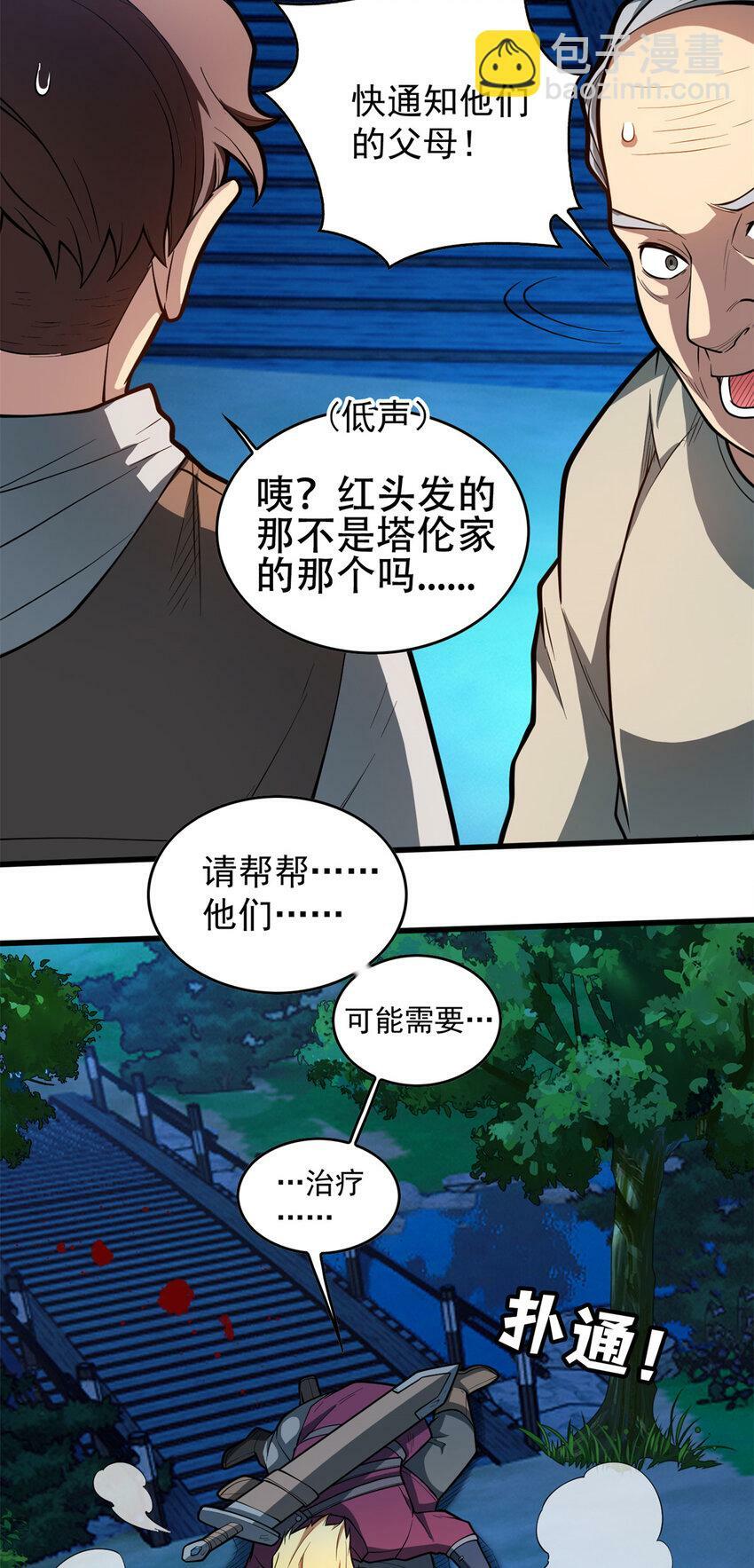 恶龙转生复仇从五岁开始小说漫画,006 任务4图