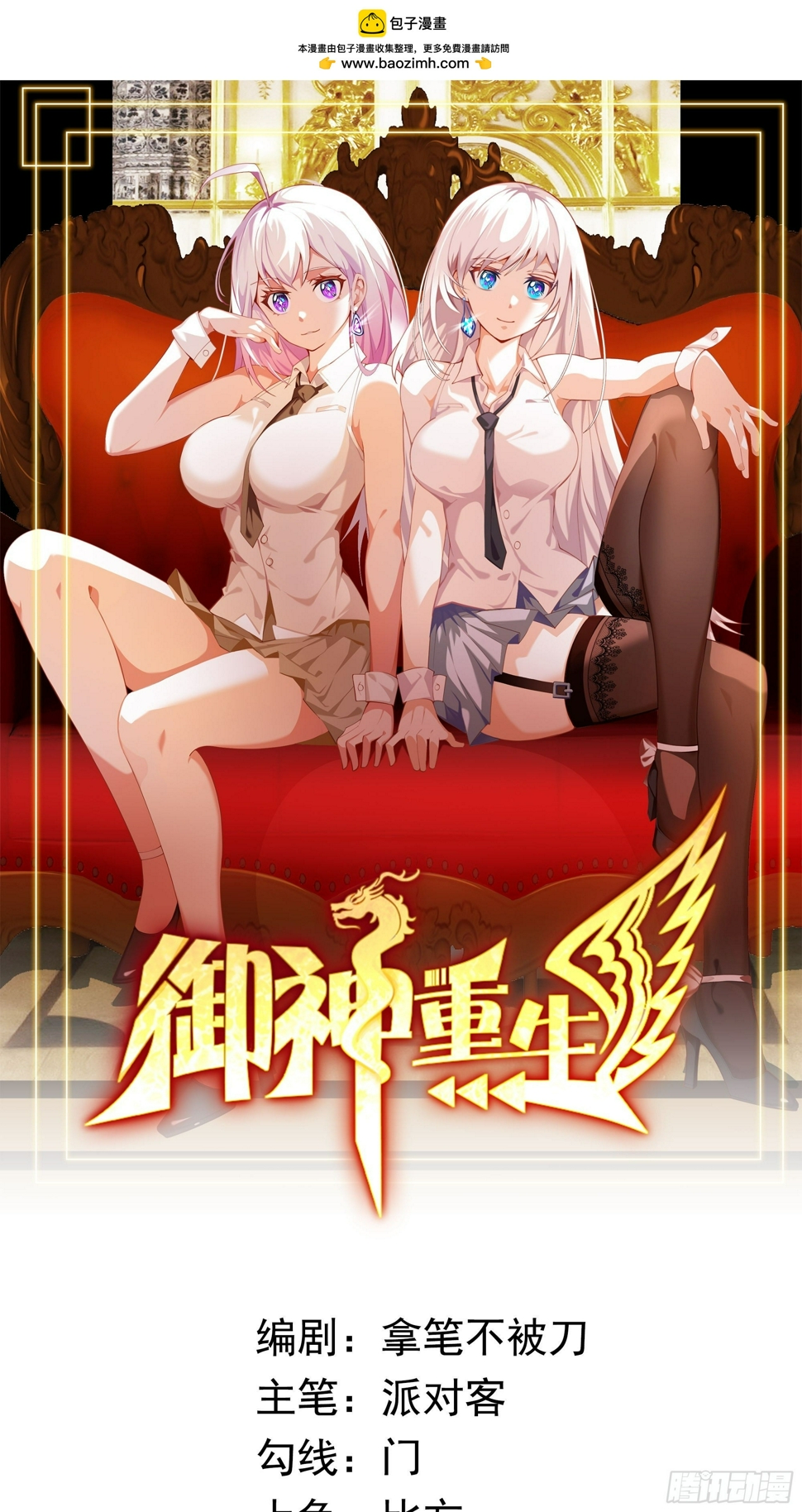 御神机是什么电影漫画,第5话 黑金钩蛇出没1图