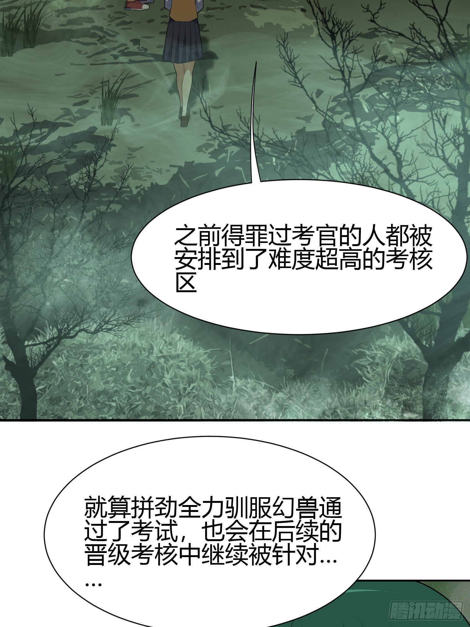 御神渡漫画,第5话 黑金钩蛇出没4图