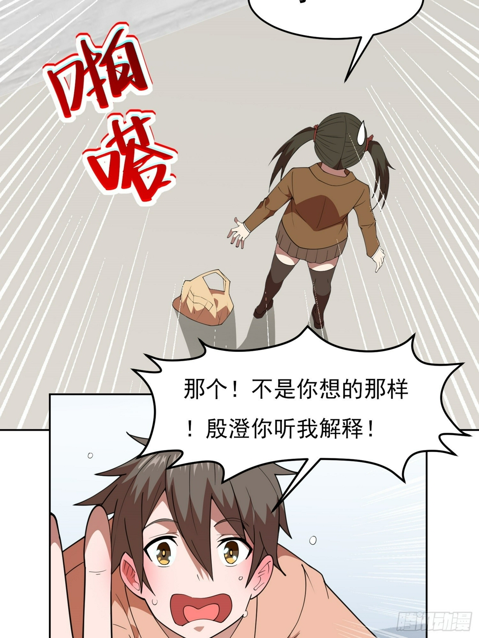 御神重生的原著小说是什么漫画,第1话 就此重生5图