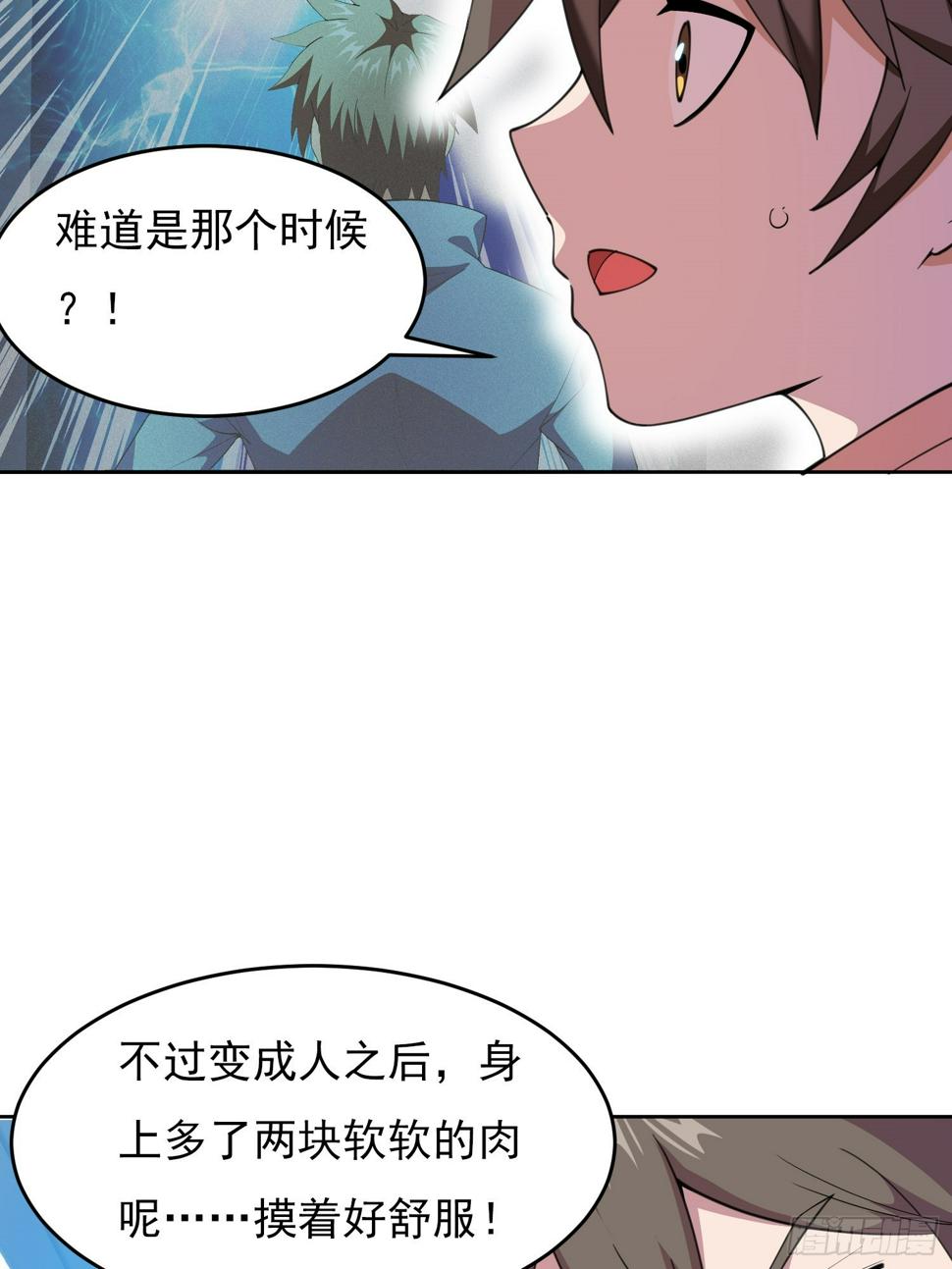 御神重生的原著小说是什么漫画,第1话 就此重生4图