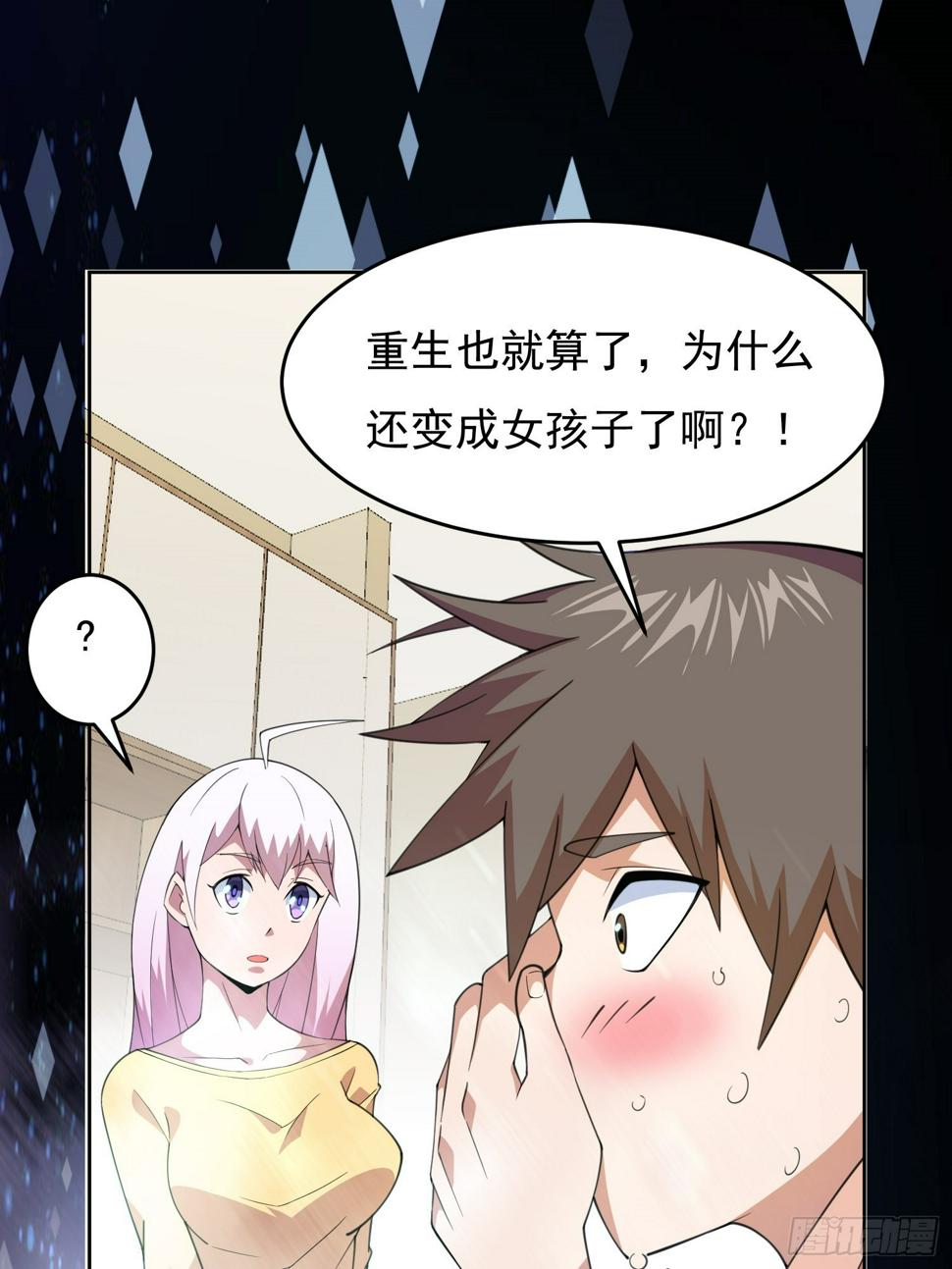 御神重生的原著小说是什么漫画,第1话 就此重生3图