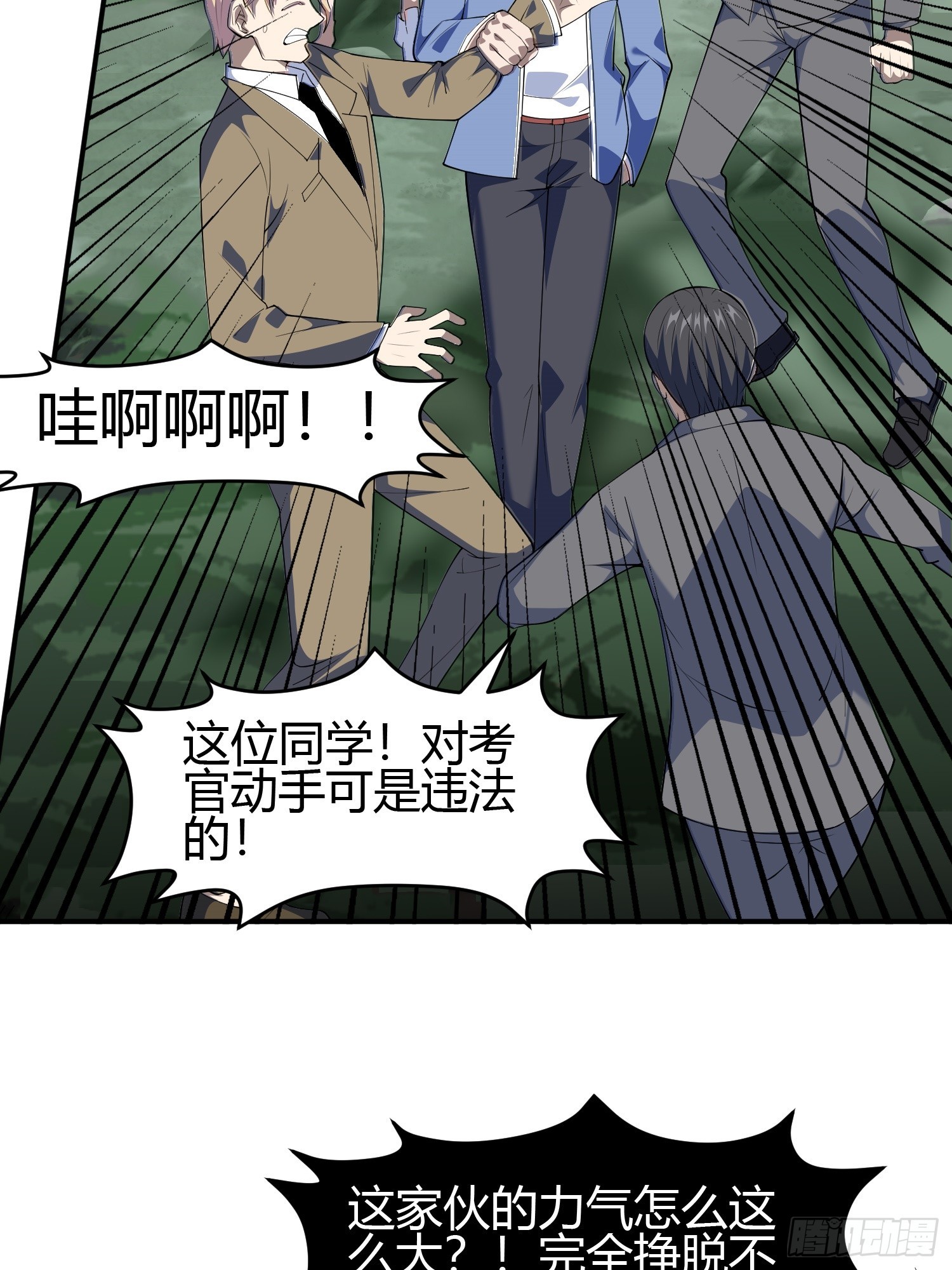 御神重生等级划分漫画,第7话 考官不是善茬2图