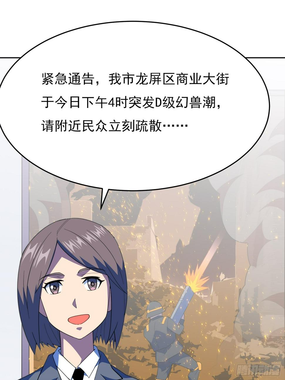 于申中科院漫画,第2话 宗师级幻宠师3图