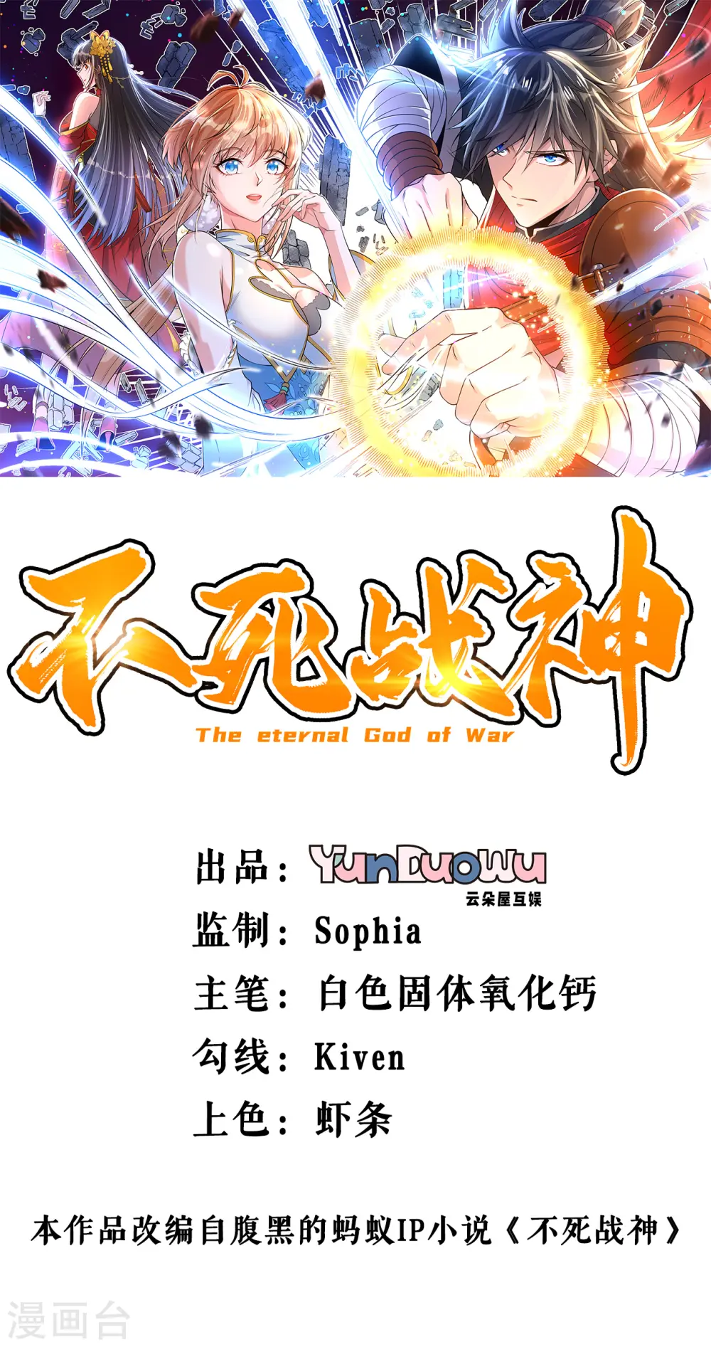 不死战神全集免费观看漫画,第3话 冷拒大小姐1图