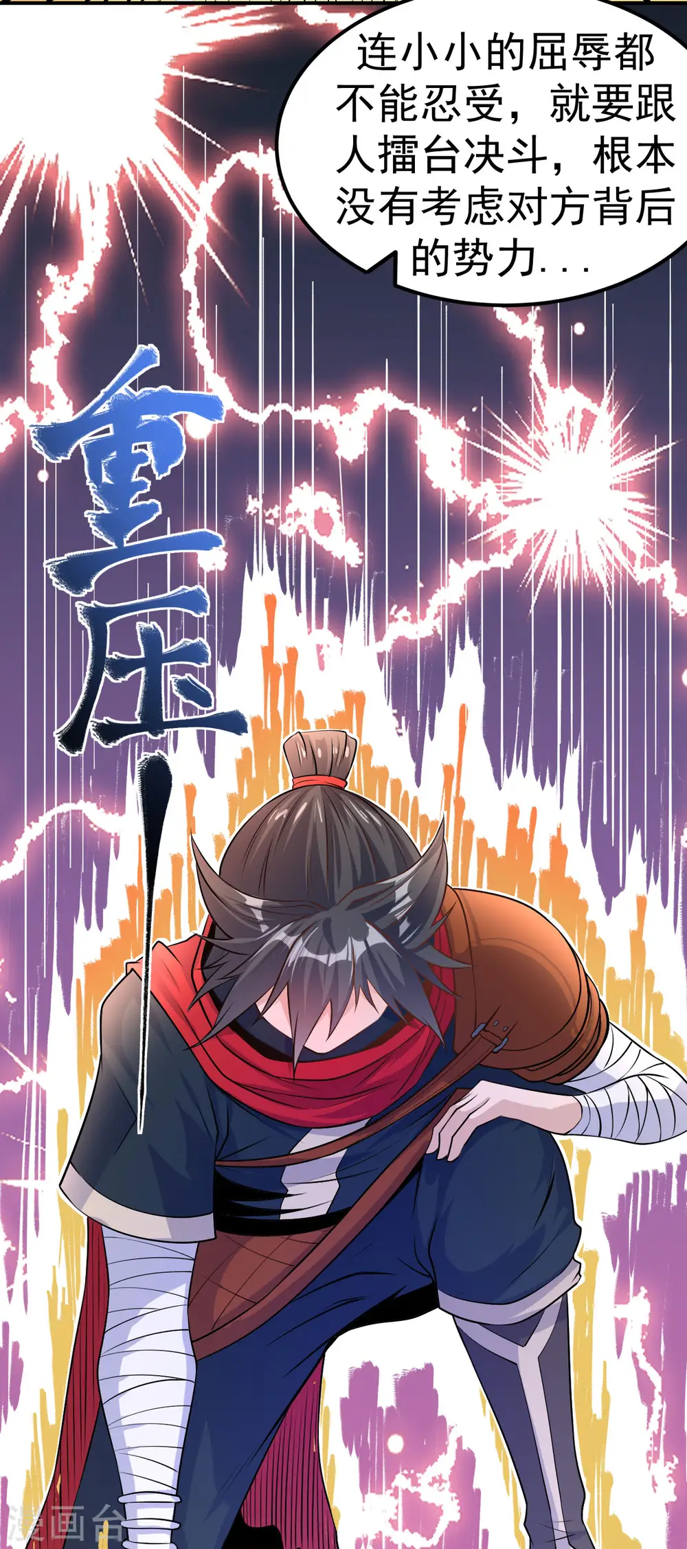 不死战神漫画,第8话 柳慕云的帮助4图