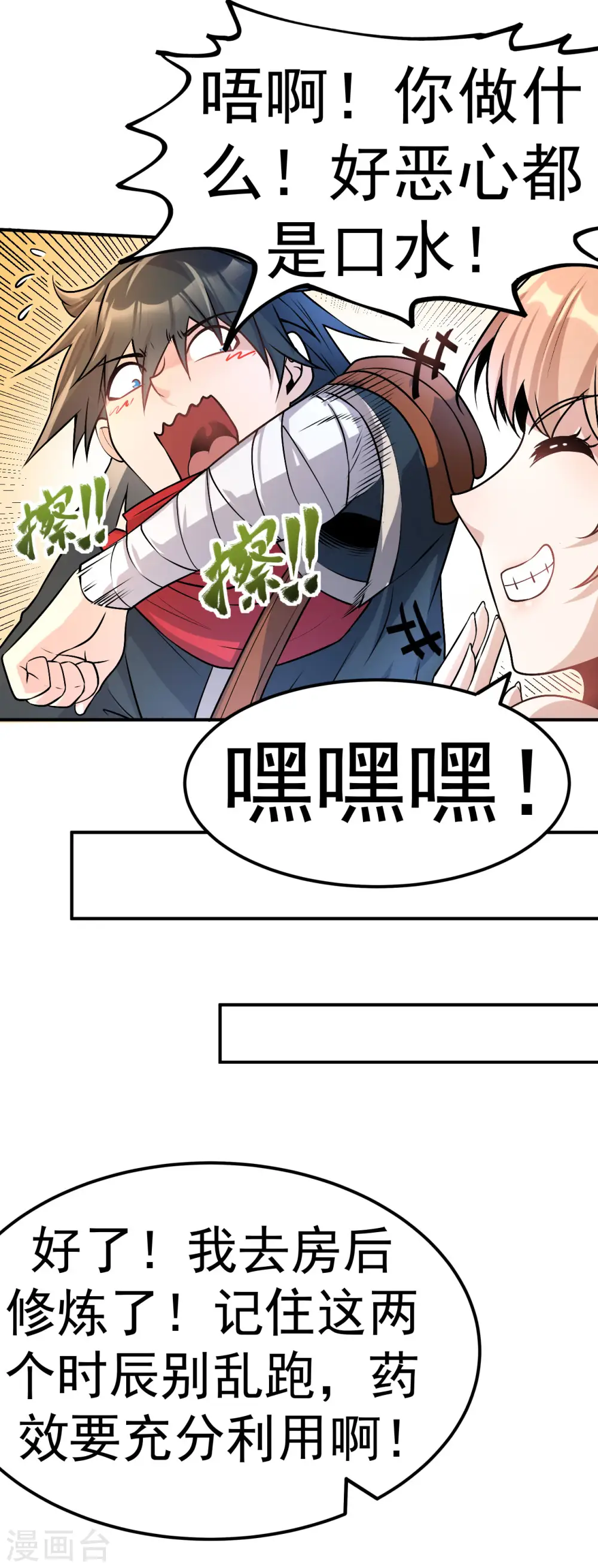 不死战神腹黑的蚂蚁漫画,第4话 获得秘籍3图