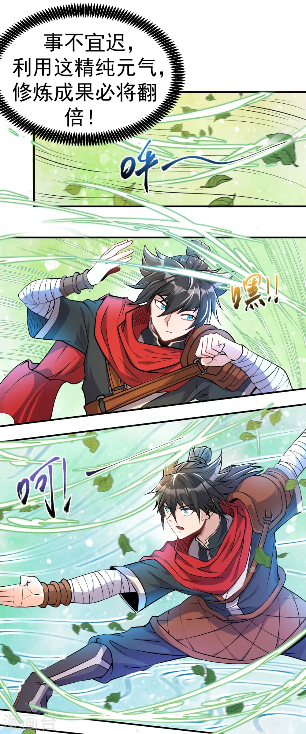 不死战神1-100集免费观看漫画,第5话 武道突破5图