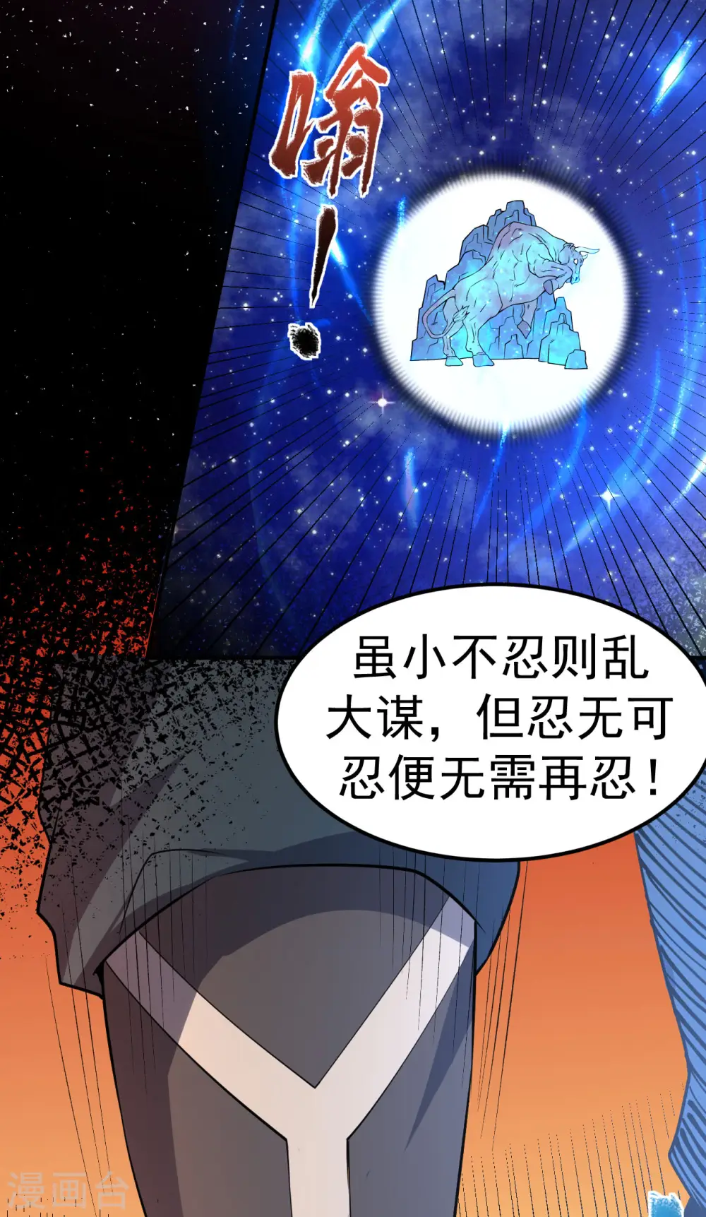 不死战神漫画,第8话 柳慕云的帮助3图