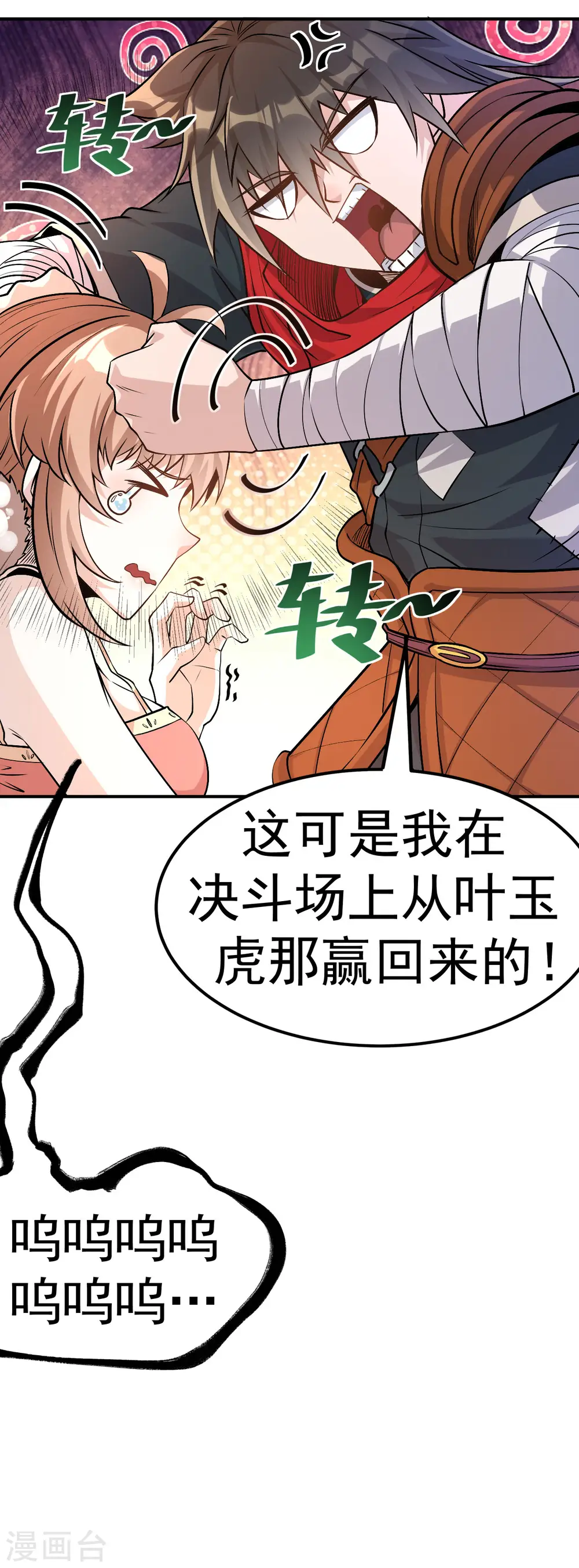 不死战神腹黑的蚂蚁漫画,第4话 获得秘籍1图