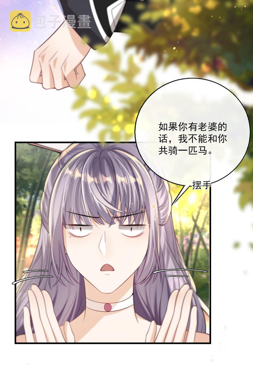 坦白从严小说免费阅读漫画,004 你想做我老婆？2图