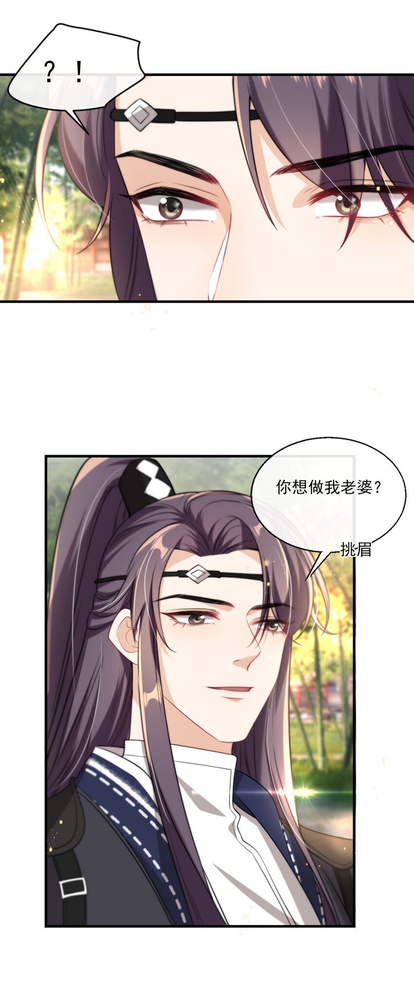 坦白从严小说免费阅读漫画,004 你想做我老婆？4图