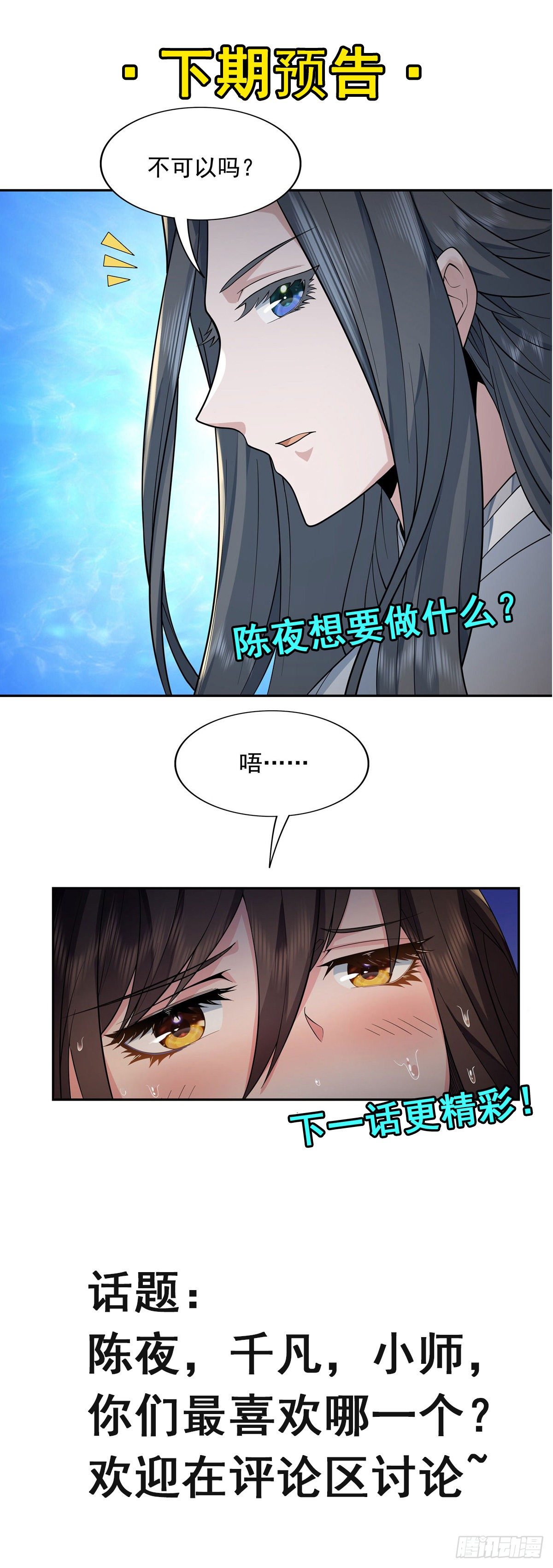 我的女徒弟们都是未来诸天大佬漫画免费阅读漫画,第2话 拐个人皇当徒弟5图