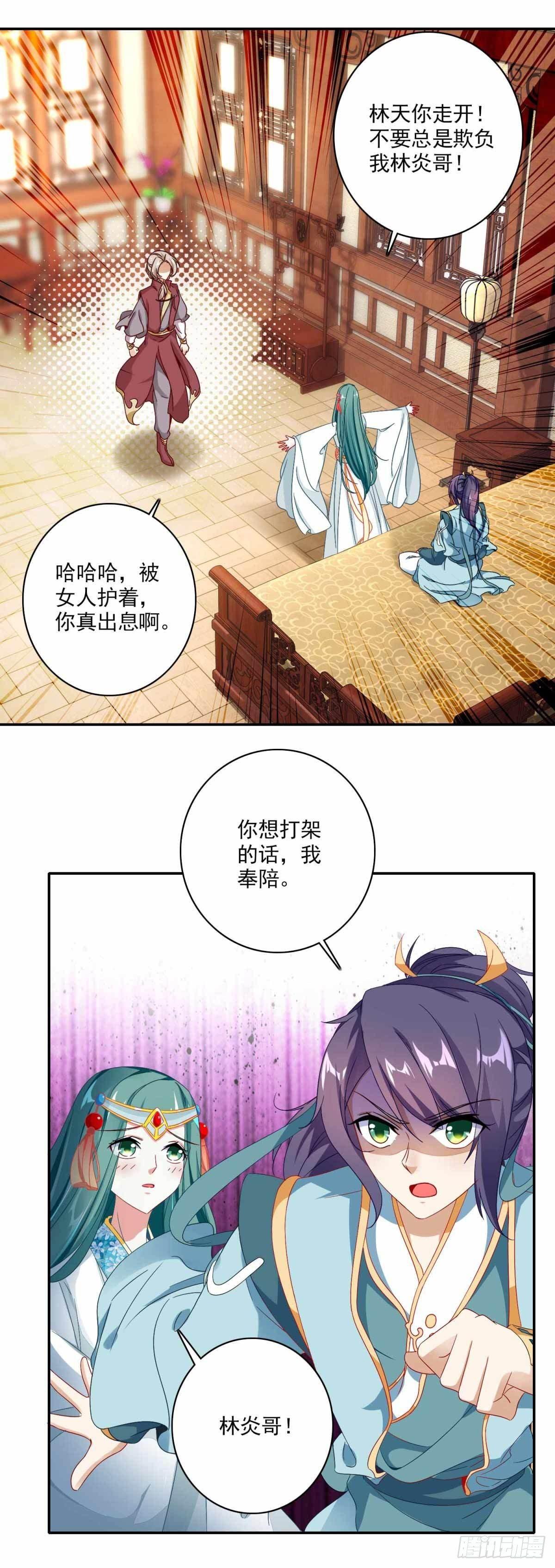 神魂武帝笔趣阁全文阅读免费漫画,第3话 私人炼丹师4图