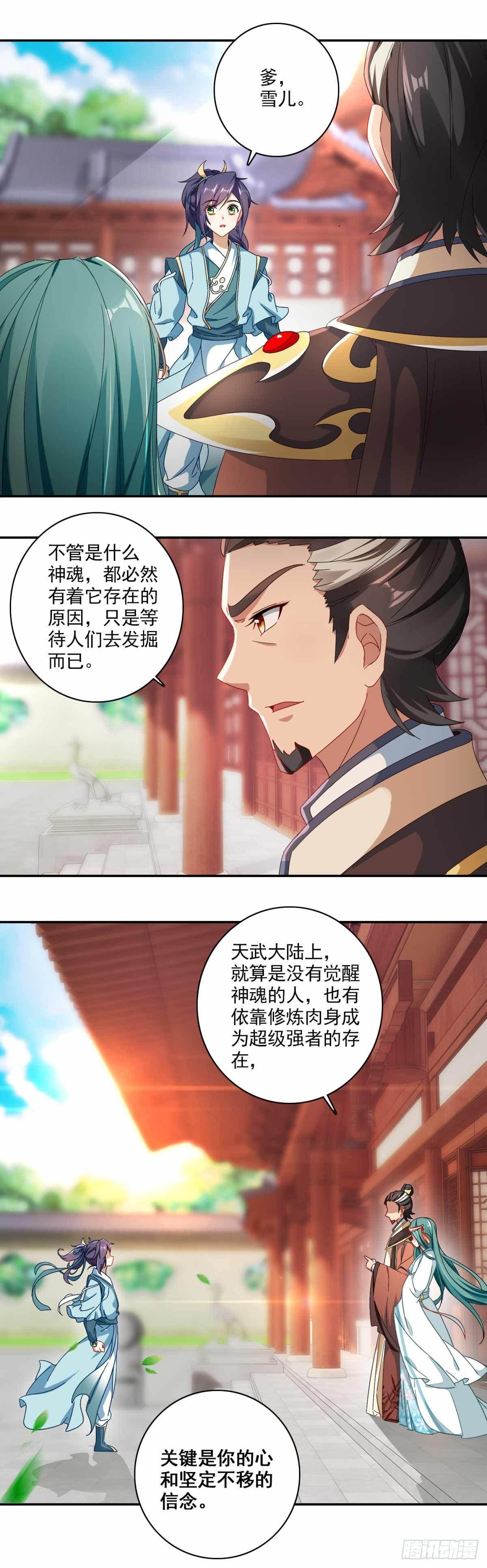 神魂武帝漫画免费看下拉式酷漫屋漫画,第1话 极品废神魂4图