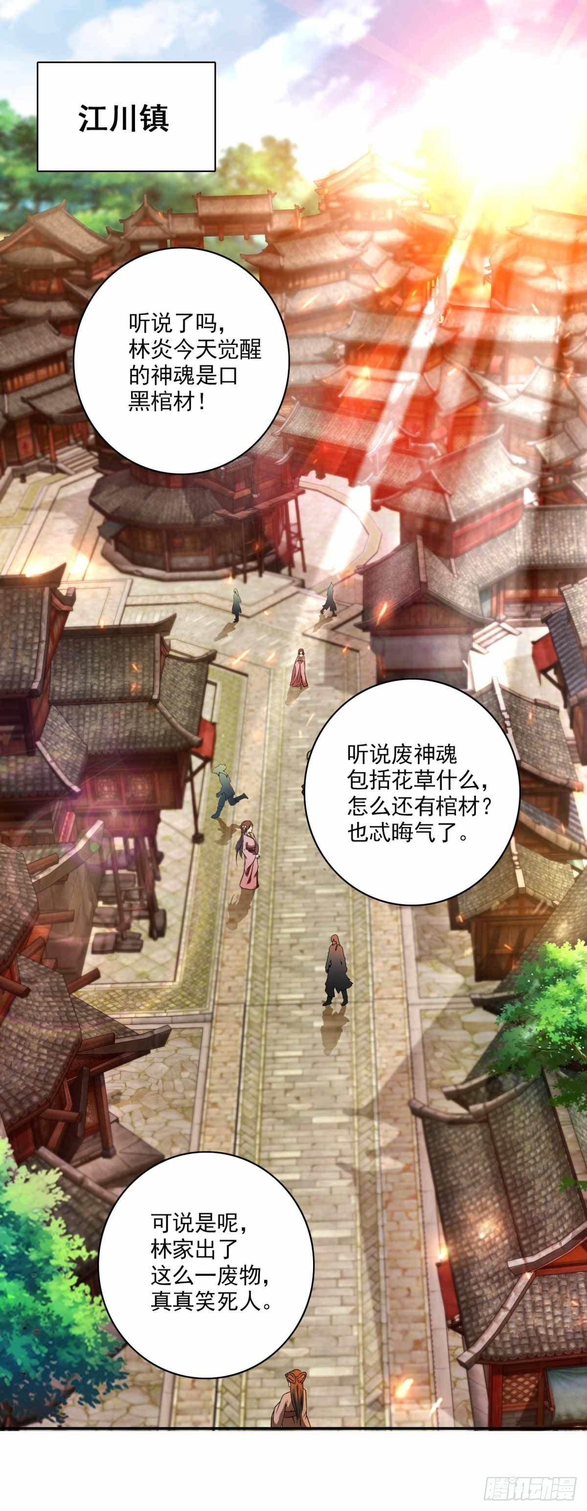 神魂武帝第01集漫画,第1话 极品废神魂2图