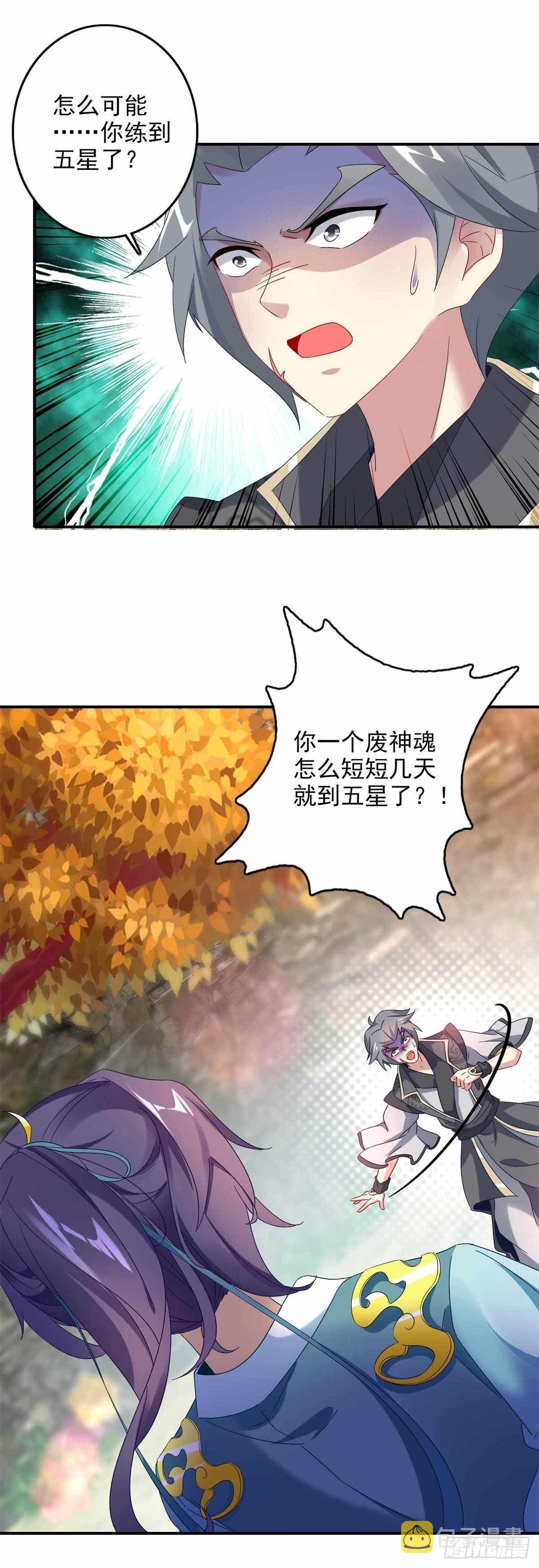 神魂武帝漫画,第6话 雄鹰神魂也无用4图