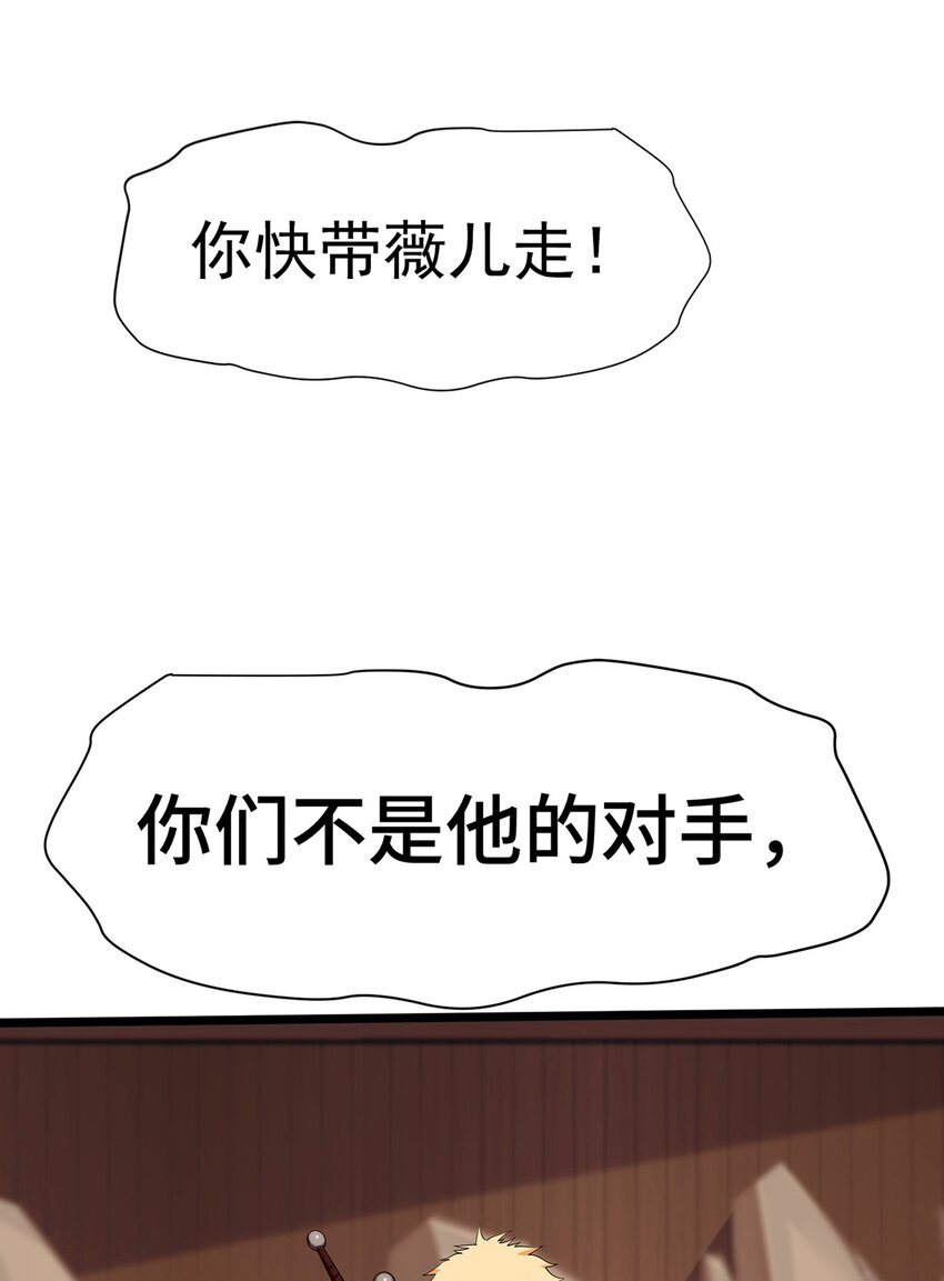 魔兽剑圣异界纵横境界划分漫画,003 你要活下去3图