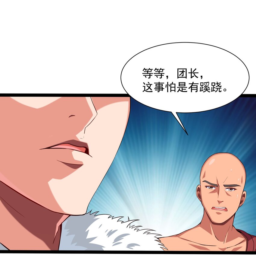 魔兽剑圣异界纵横天蚕土豆漫画,008 偶遇佣兵团5图