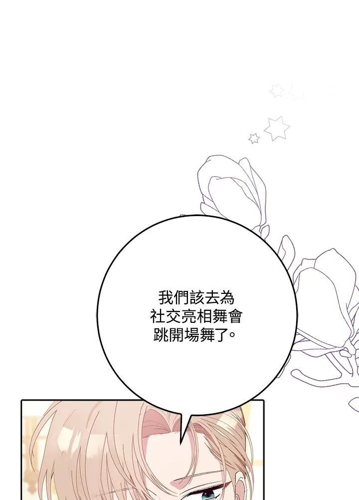 老公请再和我结一次婚漫画,第8话5图