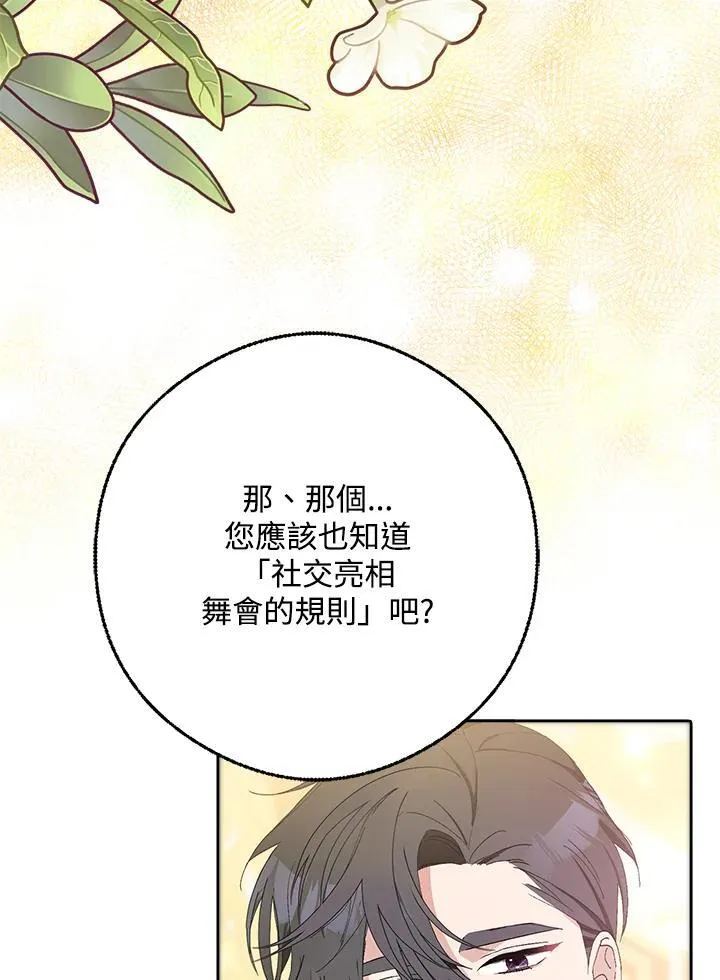 老公请再和我结一次婚漫画,第10话4图