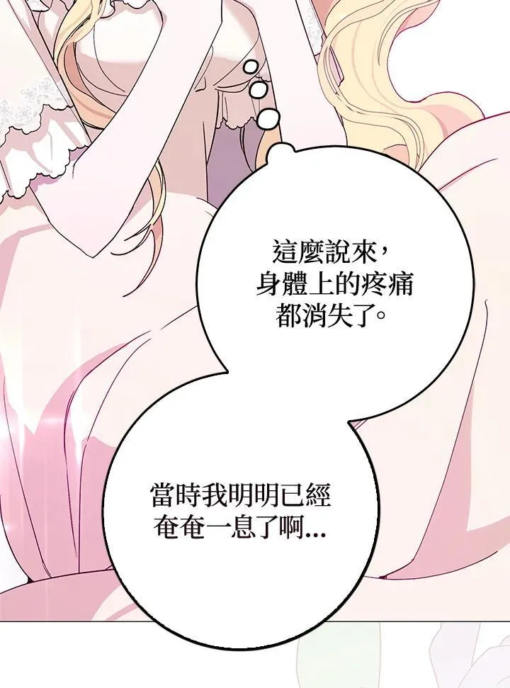 老公，请再和我结一次婚漫画,第4话3图