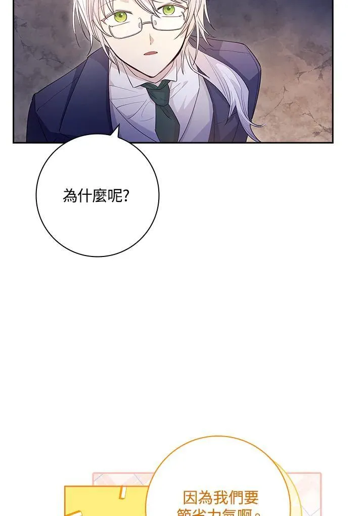 男主喜欢的人漫画,第7话4图