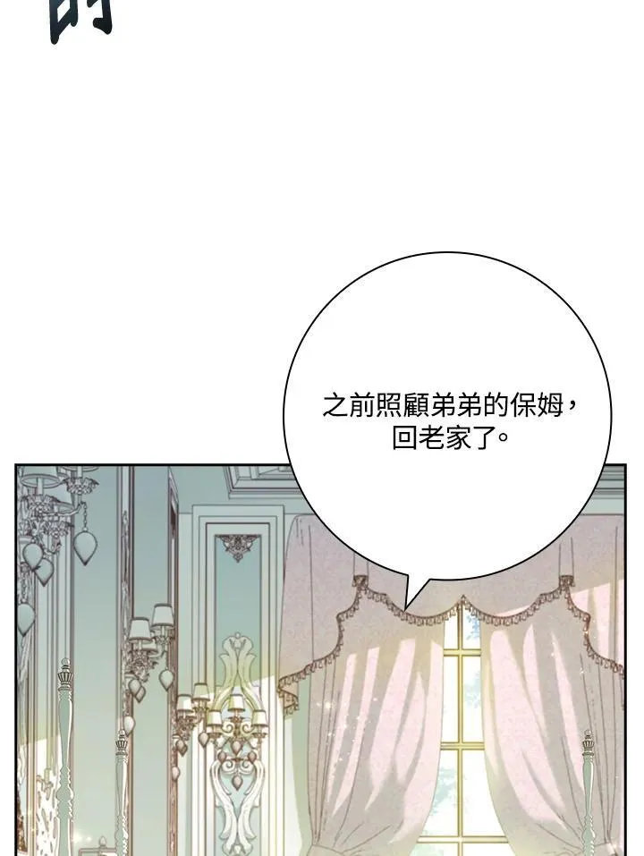 男角色都喜欢女主是什么剧漫画,第8话5图