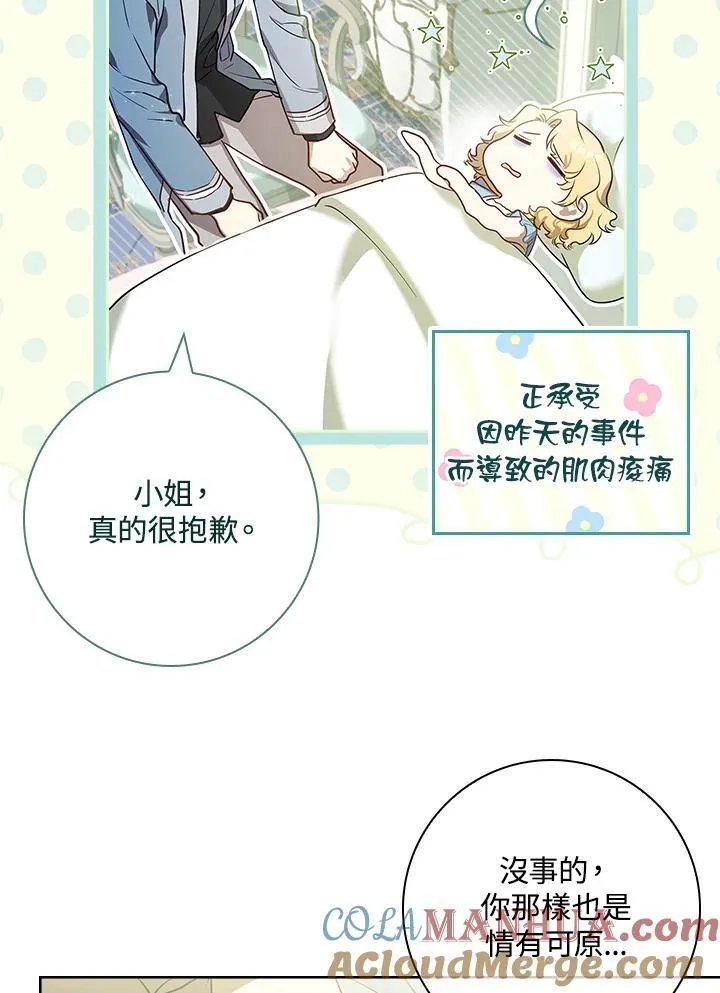 男角色都喜欢女主是什么剧漫画,第8话2图